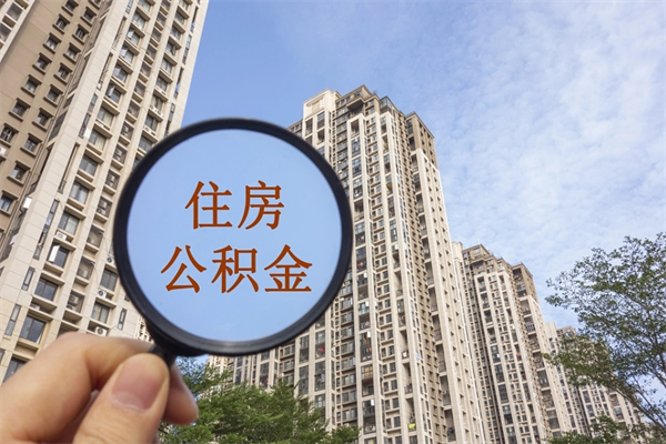 黔东北京公积金异地买房怎么提取（北京公积金异地买房提取需要什么材料）